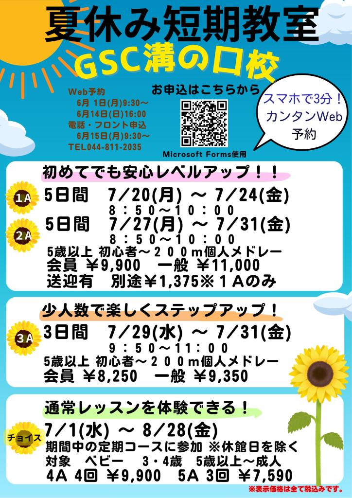 お知らせ | NECグリーンスイミングクラブ溝の口